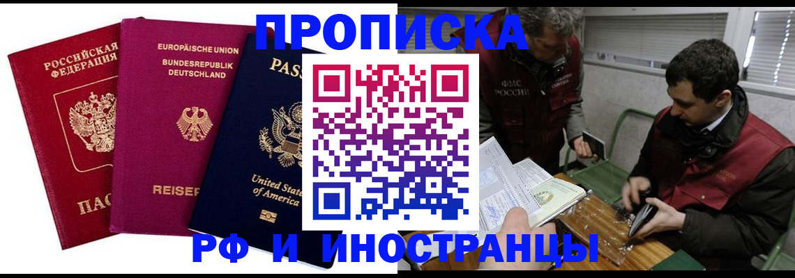 прописка в квартире в Бирске