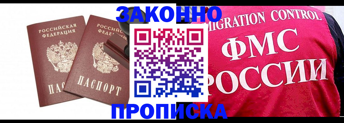 прописка в квартире в Бирске