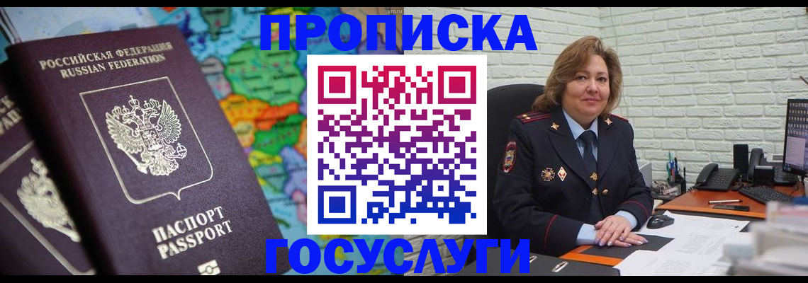 прописка поиск в Бирске