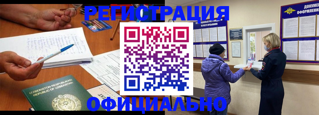 прописка штамп в Бирске