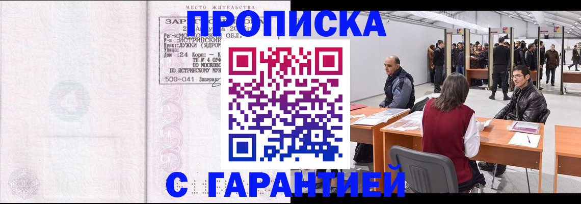 временная регистрация гарантия в Бирске
