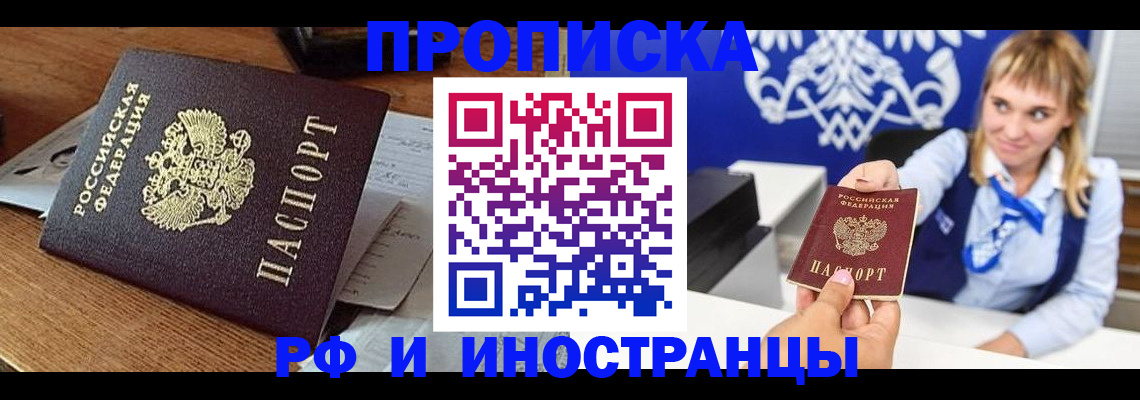 прописка от собственника в Бирске